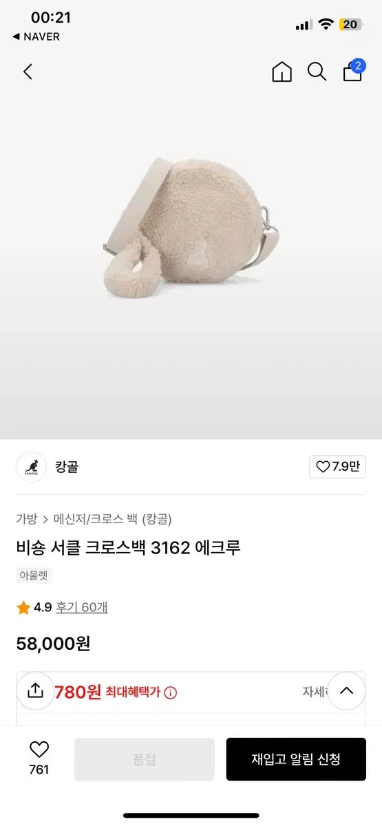 캉골 비숑 서클 크로스백 베이지